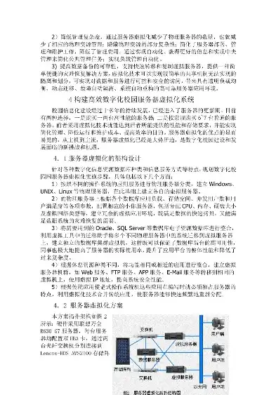 服务器虚拟化应用部署实训报告，基于服务器虚拟化技术的应用部署实训报告解析与总结