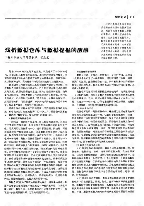 数据仓库培训教程pdf，深入浅出，数据仓库培训教程之核心知识与实战技巧