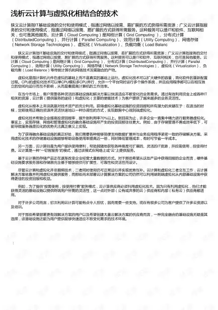 云计算虚拟化技术与应用题库及答案，深入浅出解析云计算虚拟化技术与应用题库，理论与实践结合之道