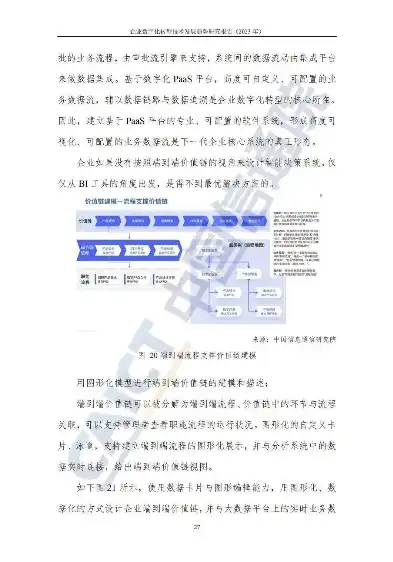 大数据处理技术可行性研究报告范文，基于大数据处理技术的企业信息化转型可行性研究