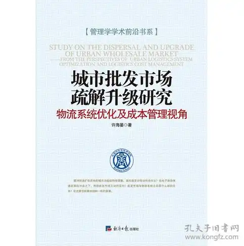 成本管理优化研究，成本管理优化研究，全球趋势与本土实践探索