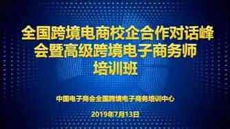 跨境电子商务师证书，跨境电子商务师证书，开启跨境电商成功之路的关键钥匙