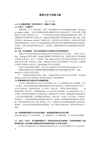 数据分析与数据挖掘课后题答案，深度解析数据分析与数据挖掘课后习题答案，理论与实践的完美结合