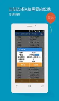 手机数据恢复精灵官网免费下载，官方直发手机数据恢复精灵——免费下载，守护您的数据安全与完整
