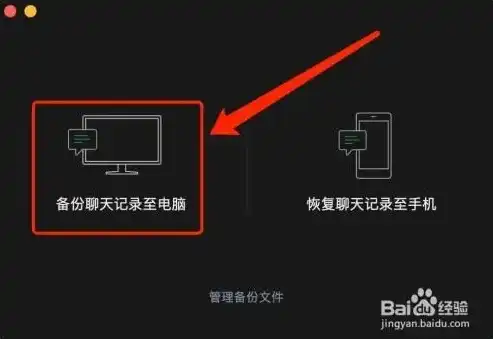 微信电脑备份恢复到手机会不会有重复文件，微信电脑备份恢复，手机数据会否重叠？深度解析备份恢复流程及注意事项