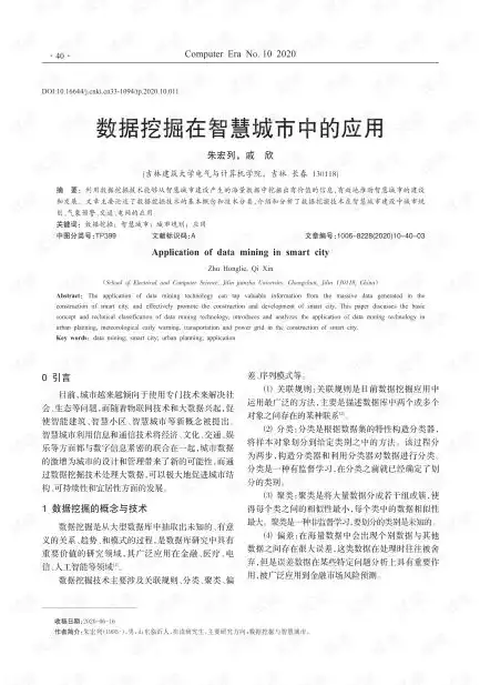 大数据分析与挖掘论文题目怎么写，基于大数据分析与挖掘的智慧城市建设研究——以某城市为例