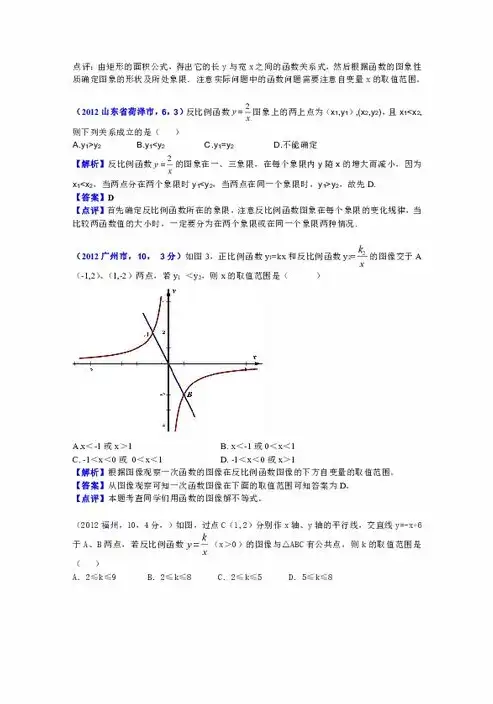 反比例函数是中心对称嘛，反比例函数的对称性解析，是中心对称还是轴对称？