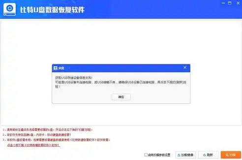 比特数据恢复软件有用吗安全吗，比特数据恢复软件，功能强大，安全可靠，助您轻松挽回数据损失