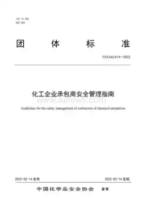 化工企业要严格承包商制度，化工企业承包商安全管理规范手册，构建安全防线，确保生产稳定