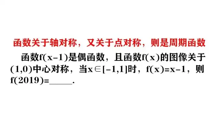 中心对称和轴对称函数的区别，中心对称与轴对称函数，差异分析及性质探讨