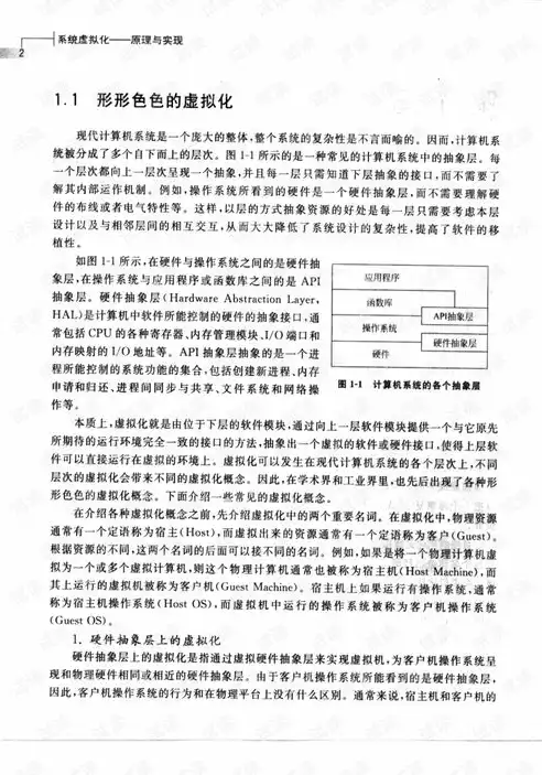 虚拟化原理与实现 pdf，深入解析虚拟化原理及其实现，跨越物理与虚拟的桥梁