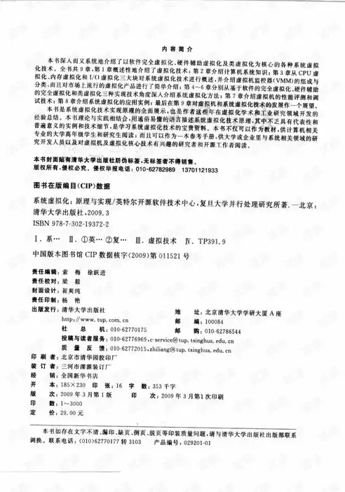 虚拟化原理与实现 pdf，深入解析虚拟化原理及其实现，跨越物理与虚拟的桥梁