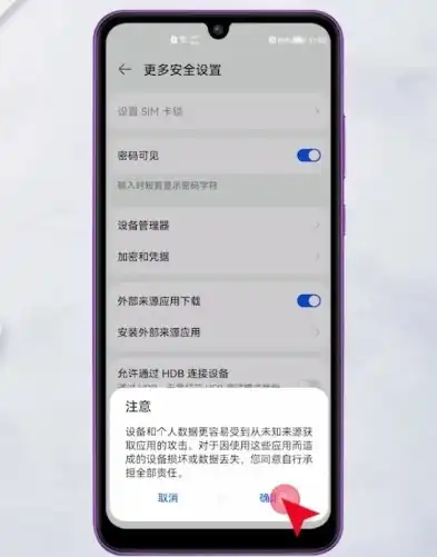 荣耀手机怎么关闭安全风险提示功能，荣耀手机安全风险提示功能关闭攻略，轻松解除烦恼，畅享无干扰体验