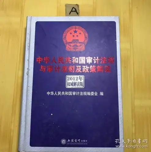 安全审计的法规和标准是什么内容，全面解析，安全审计的法规与标准体系