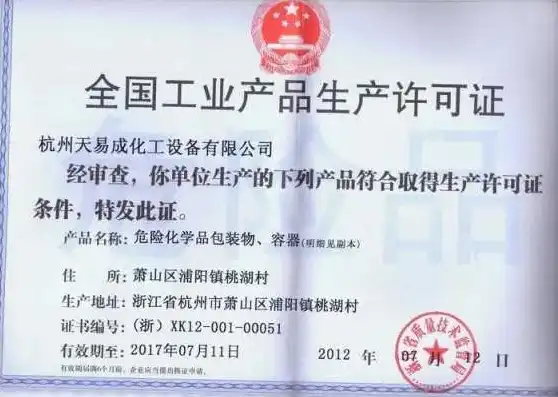 化工类安全生产许可证，化工企业安全生产许可证电子版下载指南，快速获取电子证书，确保生产安全