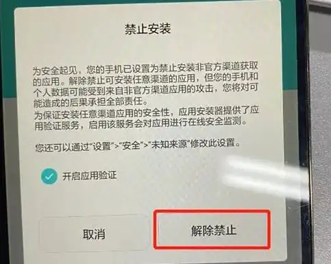 手机安全策略禁止怎么解除不了，深度解析，手机安全策略禁止无法解除的困扰及解决方案