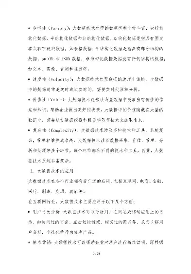 大数据处理技术可行性研究报告，大数据处理技术在企业中的应用可行性研究报告