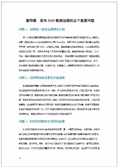 数据治理存在的问题及建议怎么写，数据治理挑战与策略，问题解析与改进建议