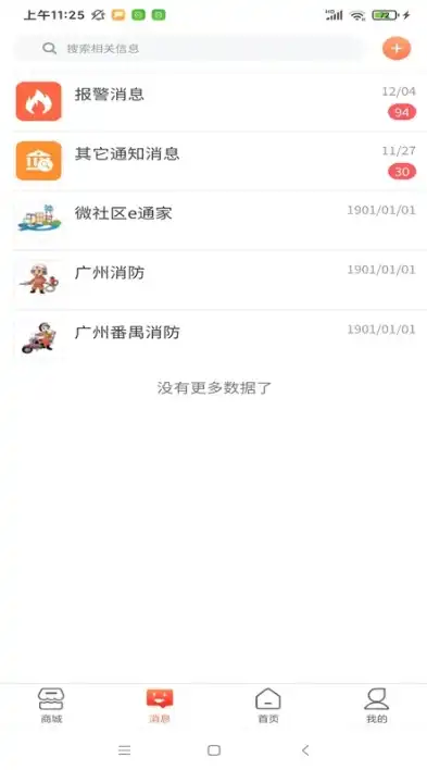 广东社会消防安全管理平台app，广东社会消防安全管理平台，打造安全无忧的消防新生态