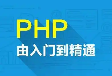 免费代码托管平台有哪些，盘点当前热门的免费代码托管平台，PHP开发者必看指南