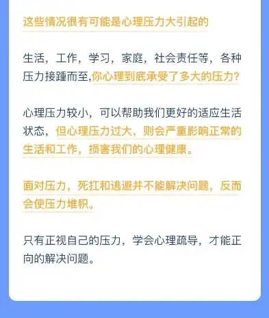 压力测试问卷，全方位压力测试，揭秘职场压力下的心理健康与应对策略