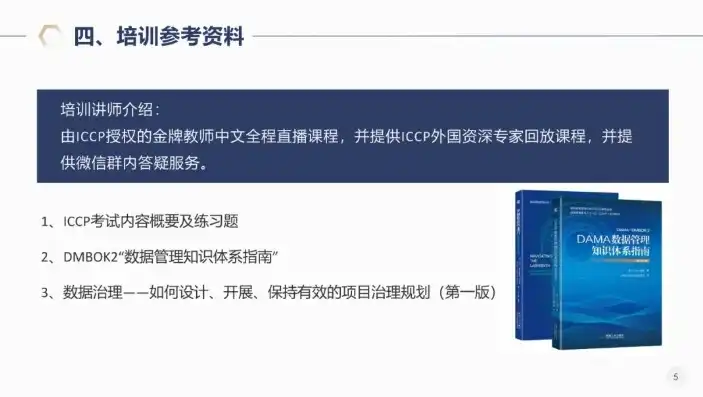 数据治理师认证考试真题，数据治理师认证考试攻略，全面解析真题，助你轻松通关