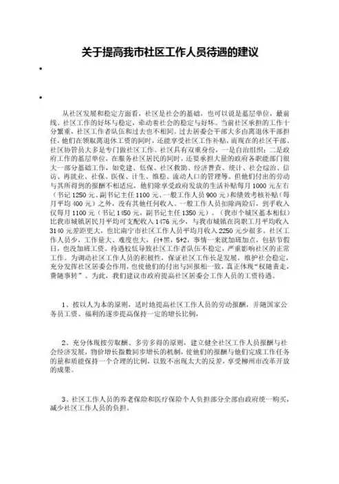 深圳社区工作者真实待遇怎么样，揭秘深圳社区工作者待遇，薪酬福利与职业发展全解析