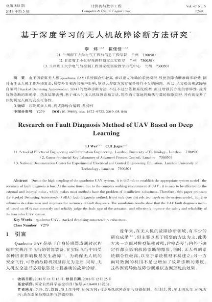 故障诊断研究，基于深度学习的故障诊断研究与应用，一种新型智能诊断系统的构建与实践