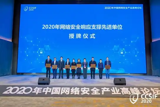 2020数据安全高峰论坛会议，2020数据安全高峰论坛，共筑数字时代安全防线，护航信息社会发展