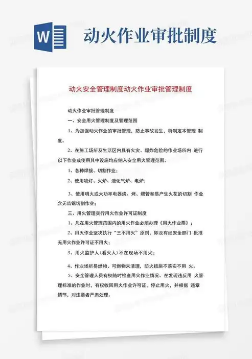 安全管理体系如何审批工作，企业安全管理体系审批流程详解及优化策略