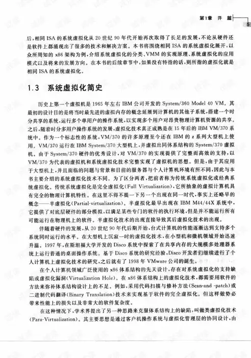 虚拟化原理与实现 pdf，深入剖析虚拟化原理与实现，探索虚拟化技术的奥秘