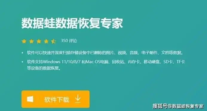 数据蛙恢复软件怎么样，深度评测，数据蛙数据恢复专家破解版——您的数据救星！