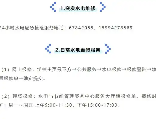 医院水电气故障报修排查处理流程视频，医院水电气故障报修排查处理全流程解析