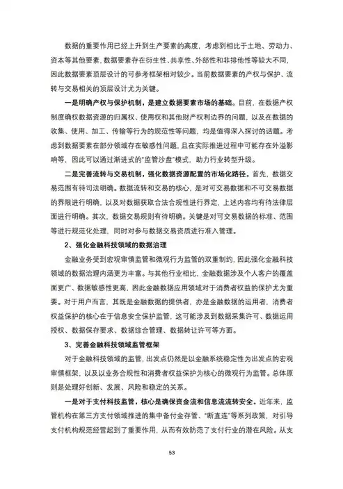 高标准农田管护多元化管理情况报告，探索与创新，高标准农田管护多元化管理模式研究与实践