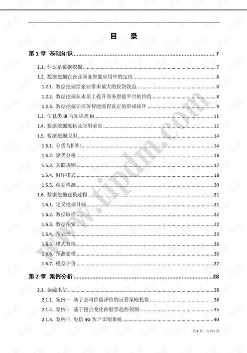 数据挖掘实用案例分析实验报告，基于数据挖掘的实用案例分析实验报告——以消费者行为预测为例