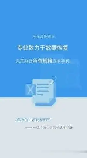 数据恢复软件免费版手机版，强力推荐免费版手机数据恢复软件下载，轻松拯救丢失数据！