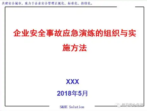 安全策略组织，企业级安全策略与组策略的融合与实践