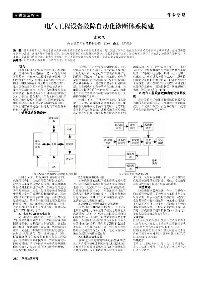 故障诊断研究，基于深度学习的故障诊断技术在工业自动化领域的应用研究