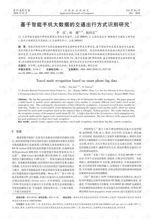 公安利用大数据侦查的经典案例分析论文，大数据时代公安侦查的智慧实践，经典案例分析