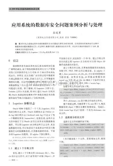 数据安全法案例分析题答案，数据安全法视角下企业数据泄露案例分析及启示