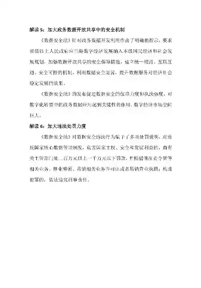 数据安全法案例分析题答案，数据安全法视角下企业数据泄露案例分析及启示