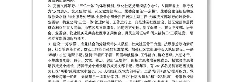 社区班子成员个人优缺点评价怎么写，社区班子成员个人优缺点深度剖析，共筑和谐家园的引领者