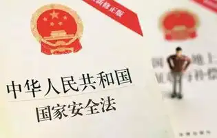 国家安全法对国家安全的定义是什么，国家安全法视角下国家安全的全面解析