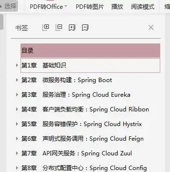 springcloud微服务架构实战派 pdf，深入剖析Spring Cloud微服务架构实战，打造高效、可扩展的分布式系统