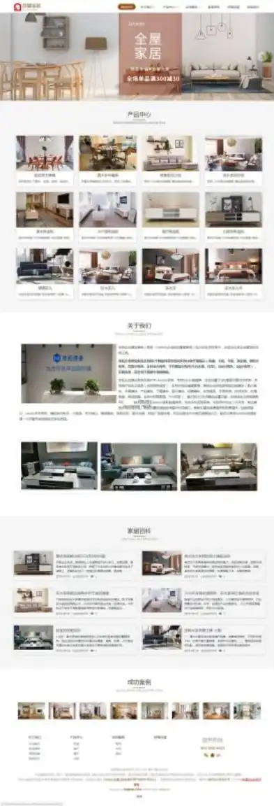 家具网站php源码下载，家具网站PHP源码免费下载，打造个性化家居购物体验，轻松入门源码开发！