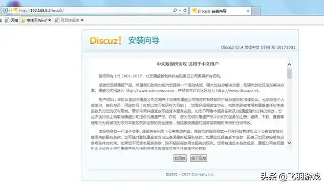 discuz论坛服务器要求，详尽解析，Discuz论坛服务器安装全攻略