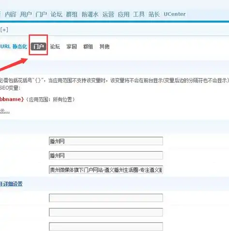 discuz论坛门户设置，深度解析，如何巧妙设置Discuz论坛关键词，提升门户知名度