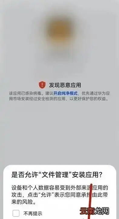 华为安全策略禁止使用该应用怎么解决呢苹果，巧妙应对华为安全策略，解锁被禁止应用的使用之道