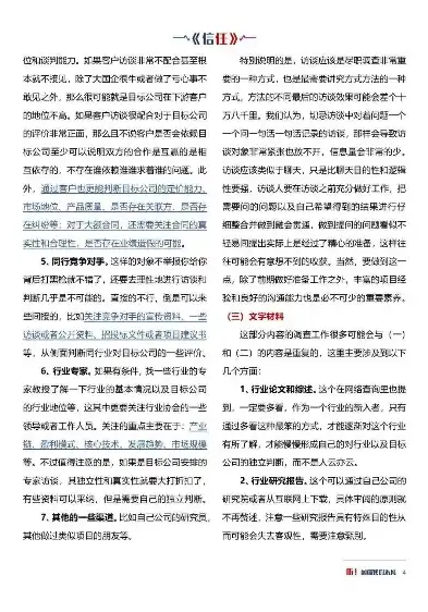 网站维护工作内容与心得150字，网站维护工作，内容、心得与优化策略