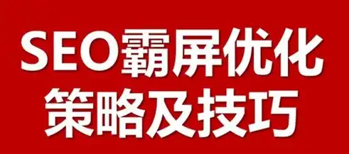 优化seo关键词有哪些方法，SEO关键词优化攻略，揭秘提升网站排名的五大策略